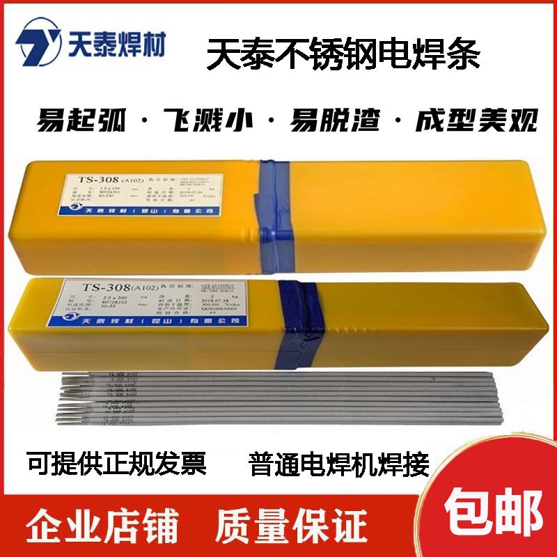 天泰TS-308/316L042/062/2209不锈钢焊条A102/022/310S/309/402