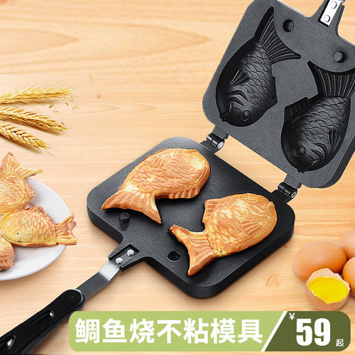 鲷鱼烧模具烘焙工具小蛋糕家用不粘锅日式绸鱼烧明火专用稠鱼烧机