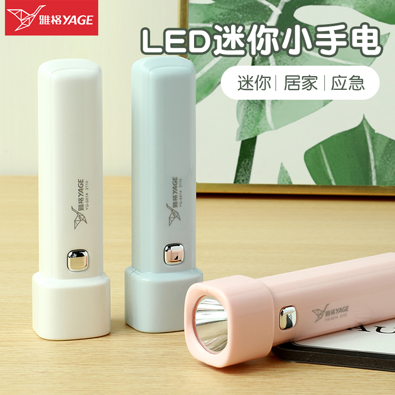 雅格充电手电筒儿童不伤眼小型家用女强光学生宿舍护眼看