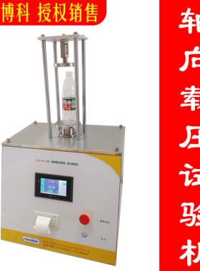 压瓶垂直载压试验机轴向压溃力抗空板度纸强耐压缩性能检测