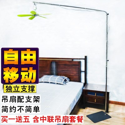 新款移动式中联小吊扇落地支架床上微风扇固定挂架子静音支撑吊杆