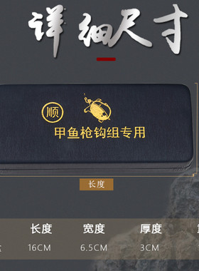 威武渔具收纳组甲鱼钩线盒专用钩组排钩配具盒串钩鱼钩钩盒子工件