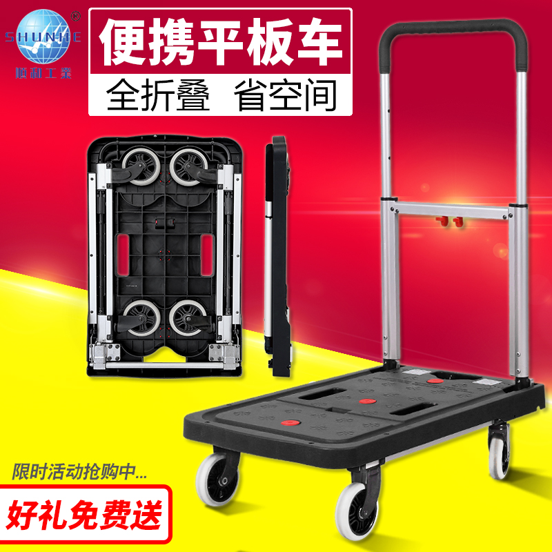 顺和折叠平板车推车搬运手拉车搬家拉货车载小拖车手推车