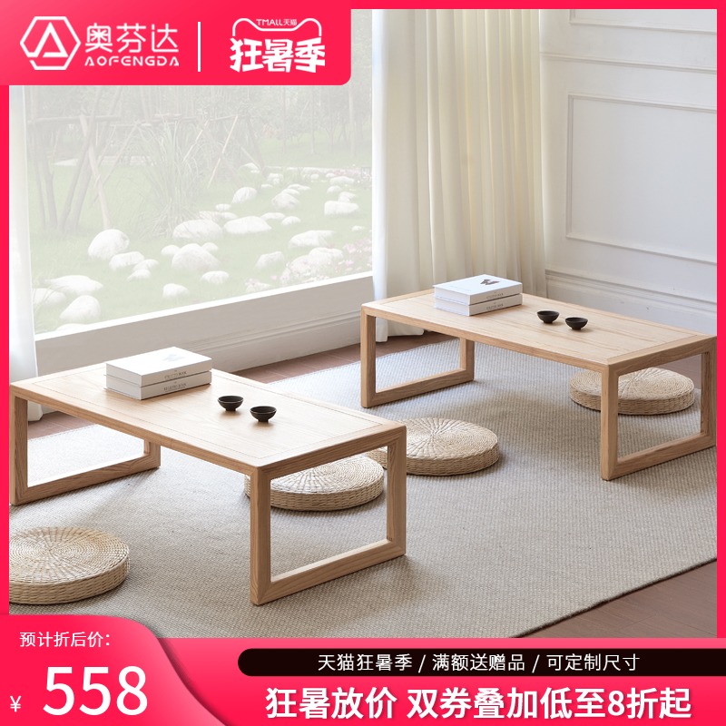 日式白蜡木飘窗小桌子榻榻米桌茶几炕几桌小方桌矮桌卧室坐地