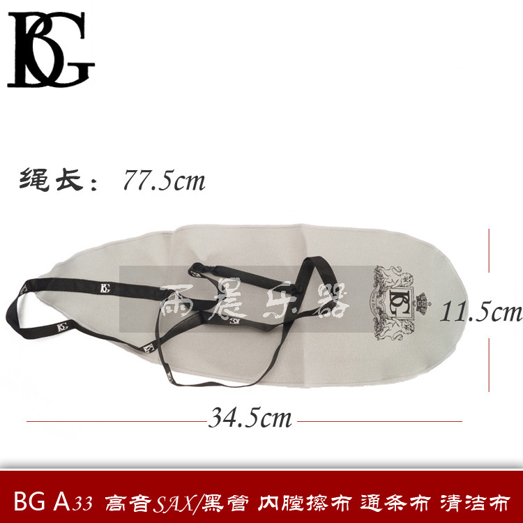 法国BG A 降B 高音  通条布 内堂清洁布擦拭布 笛脖擦布,乐器/吉他/钢琴/配件,擦拭布/抛光布,淘宝优惠券,粉丝福利购,淘宝优惠卷