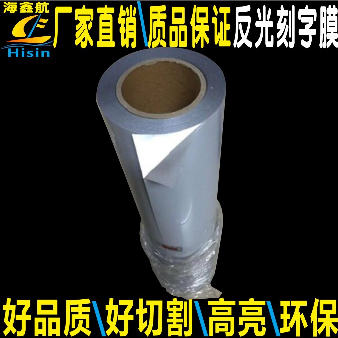 用反光刻字膜烫画用热转印反光高亮银刻字反光反光灰