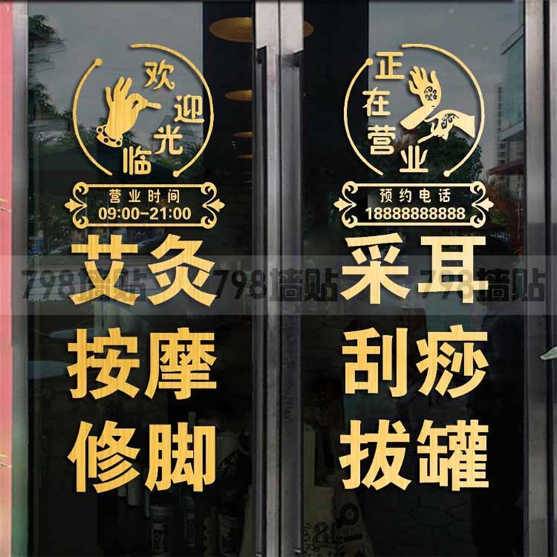 修脚按摩店玻璃贴采耳刮痧拔罐店门贴画店橱窗玻璃门贴纸