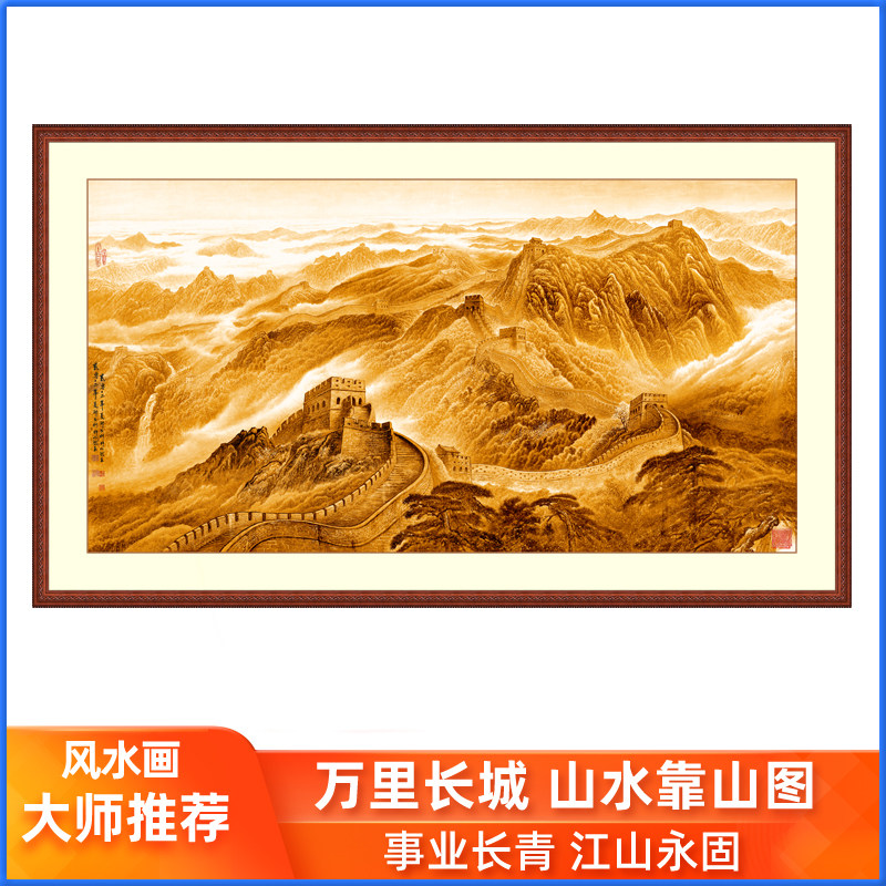 山水万饰长城靠山图金色风景龙客头招财抬厅装里红色画