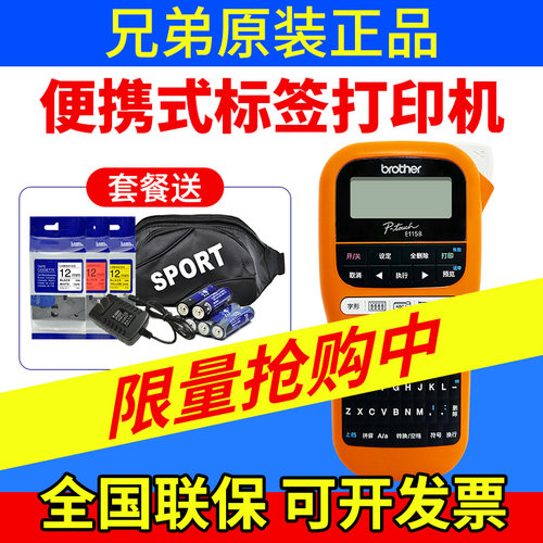 兄弟标签打印机PT-E115B通信电力线缆手持便携式标签机家用小型