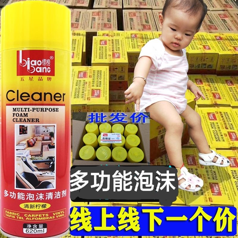标榜泡沫清洁剂整箱多功能清洗剂汽车内饰座椅泡沫去污免水洗
