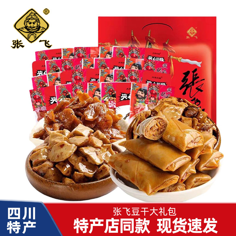 张飞豆干零食大礼包四川重庆特产麻辣味香菇豆干夹心豆卷伴手礼袋