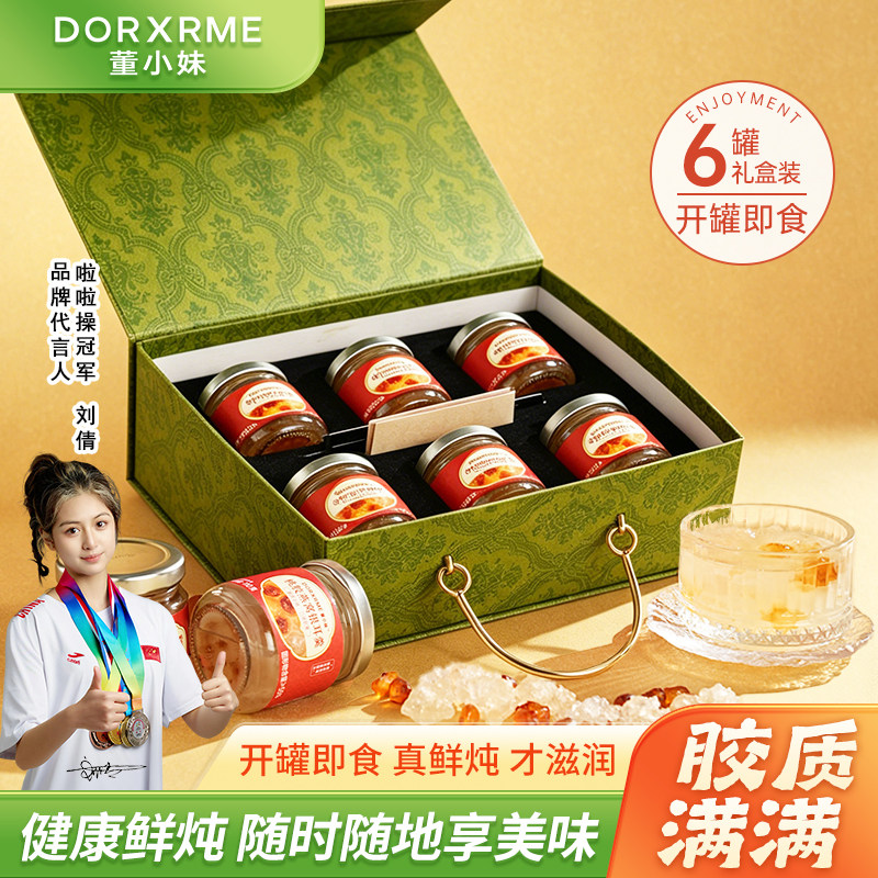 董小妹桃胶花胶银耳羹桃胶燕窝银耳羹即食免冲泡节日送礼推荐长辈