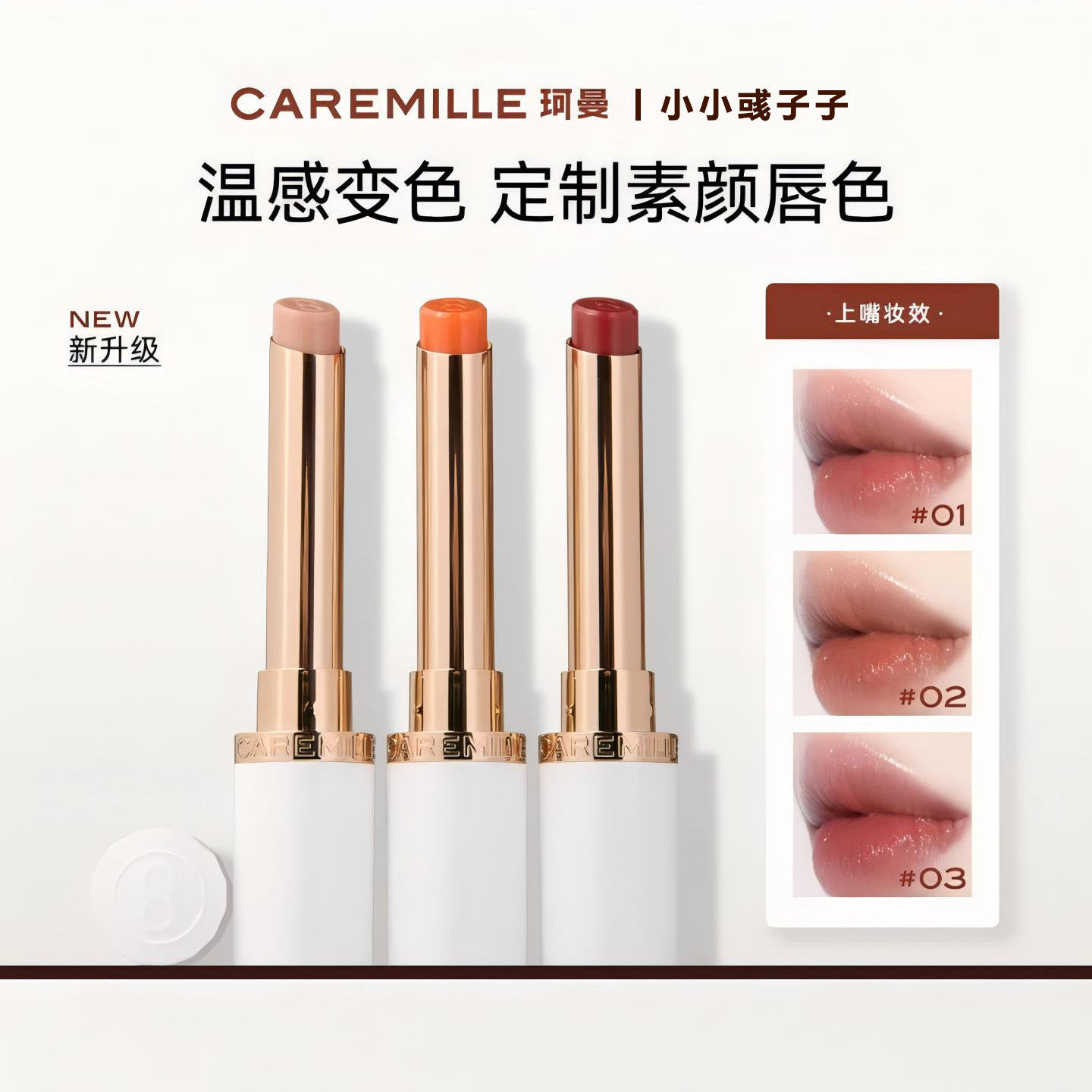 珂曼变色唇膏两支特惠