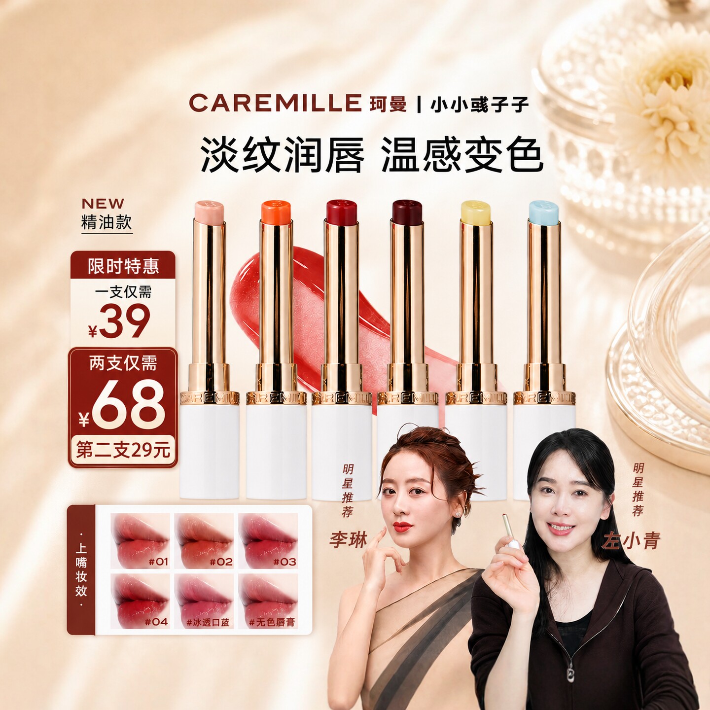 珂曼温感变色唇膏李琳左小青同款