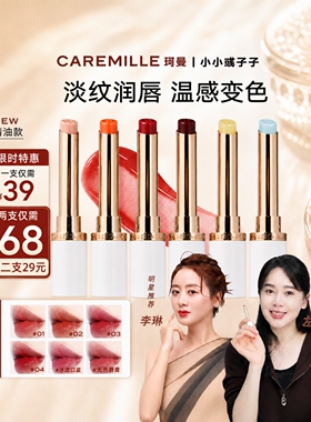 珂曼温感变色唇膏李琳左小青同款