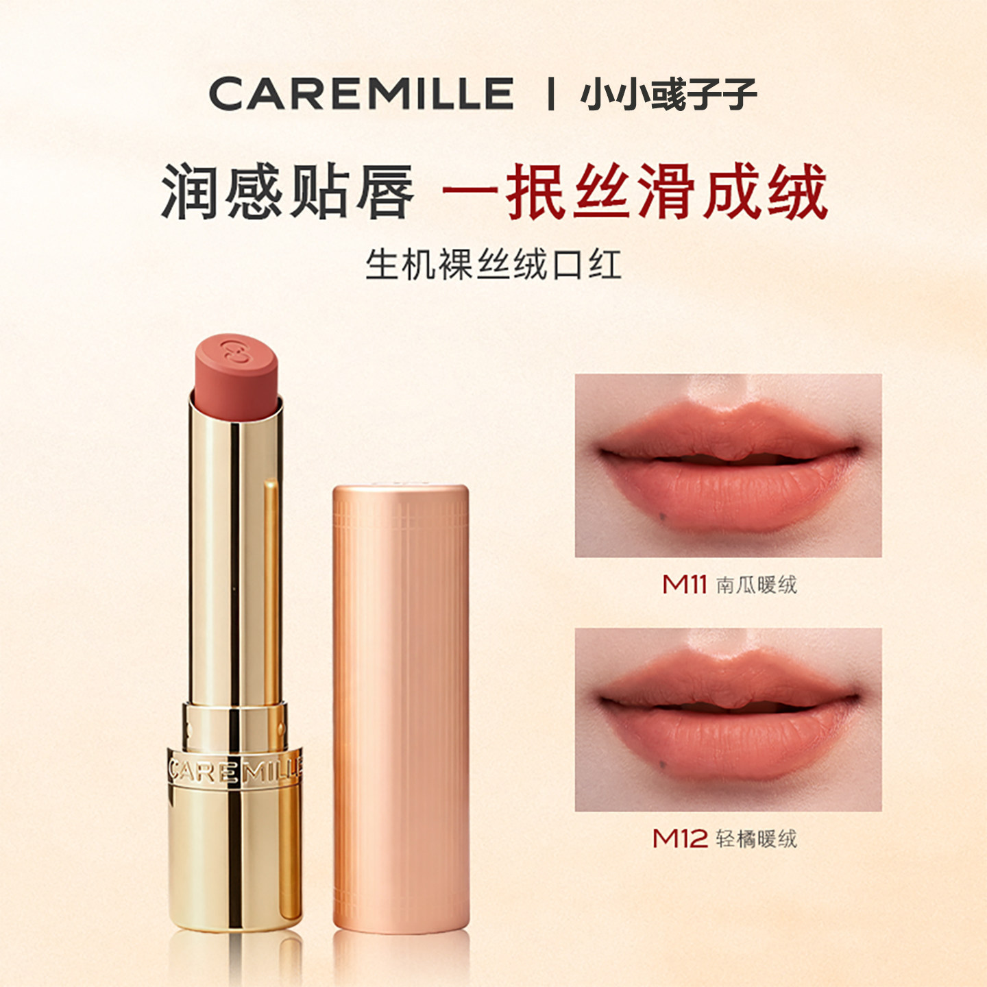 珂曼丝绒小金管口红自然裸色系雾面哑光质地轻薄伪素颜日常通勤妆