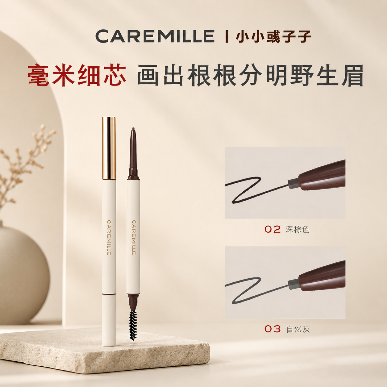 珂曼小白条极细眉笔根根分明野生眉防水持久不易脱色旋转头超好用