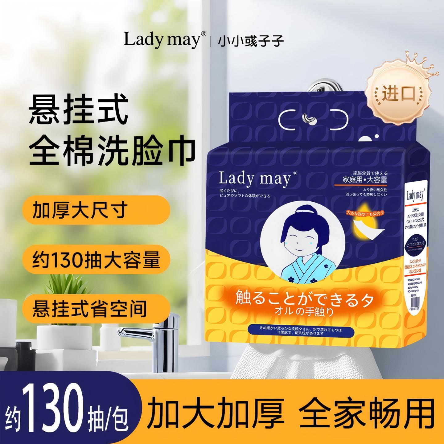 日本ladymay加大加厚全棉一次性洗脸巾洁面巾棉柔巾家庭装悬挂式