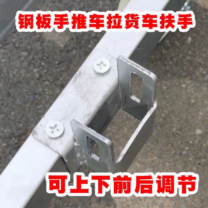 钢板手推车配件小车拉把前后调节拉货车扶手拖车把手重型可推拉手