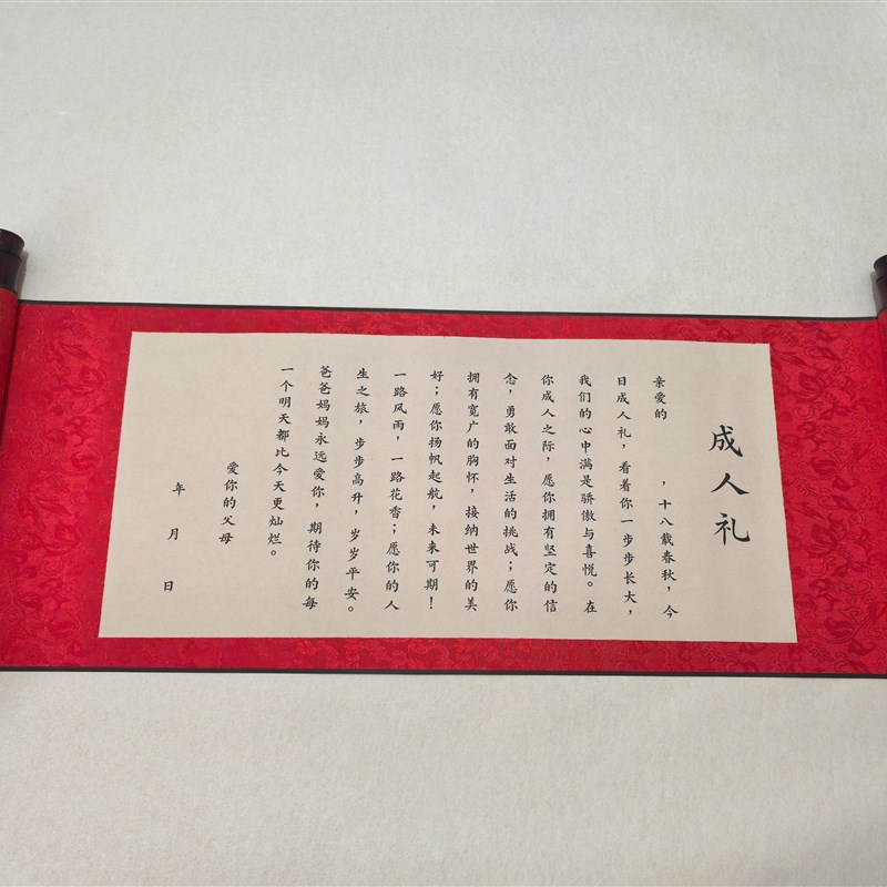 宣纸圣旨款卷轴成人礼18岁生日男女生款通用实用性礼物手卷高级感