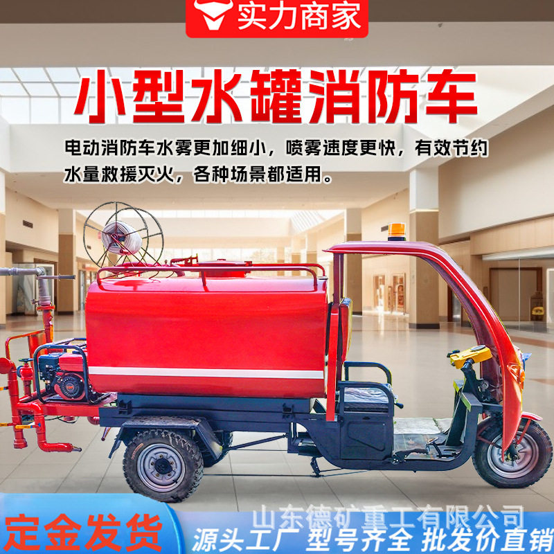 洒水三轮消防车 消防救援应急消防车小型三轮消防车,五金/工具,环卫车/保洁车/清扫车,淘宝优惠券,粉丝福利购,淘宝优惠卷