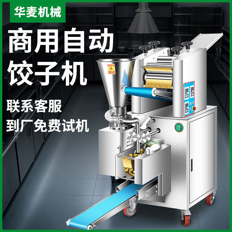 旭众全自动饺子机商用仿手工水饺机包混沌蒸饺煎饺汤饺机设备,厨房电器,其他商用厨电,淘宝优惠券,粉丝福利购,淘宝优惠卷