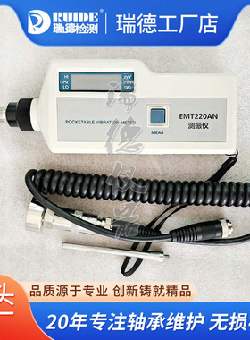 高档测振仪EMT220AN便携式数显一体分体式高精FT100/YHZ9/VM63-1