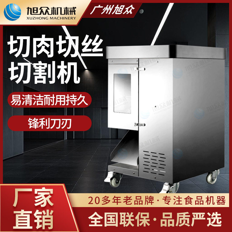 旭众切肉丝机商用全自动一次成型切肉丝机多工能蔬菜肉类切丝设备,清洗/食品/商业设备,肉制品加工设备,淘宝优惠券,粉丝福利购,淘宝优惠卷