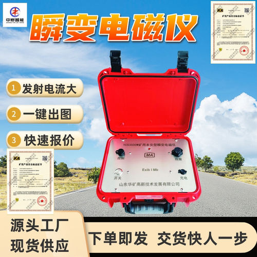 矿用钻孔瞬变电磁仪YCS3500W 穿透低阻能力强 矿井环境勘探