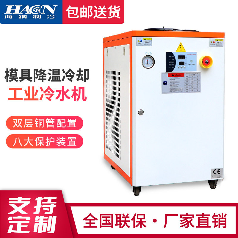 直销工业冷水机注塑模具循环制冷机水冷机3HP5匹水冷式壳管冷水机,清洗/食品/商业设备,冷水机,淘宝优惠券,粉丝福利购,淘宝优惠卷