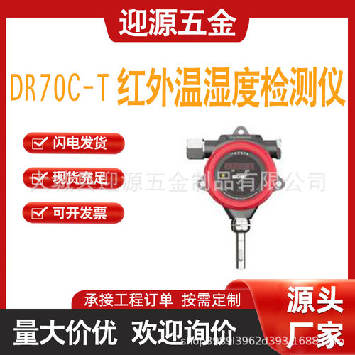 DR70C-T红外温湿度检测仪红外测温仪温湿度测试仪