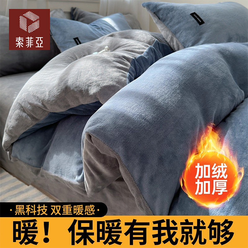 索菲亚冬季牛奶绒被套单件150X200x230加绒加厚珊瑚绒被罩单人