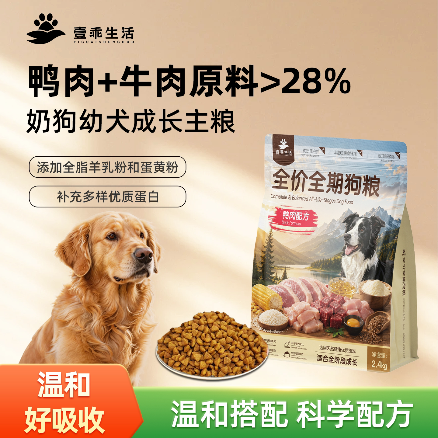 壹乖生活奶狗成犬全价全期狗粮饭