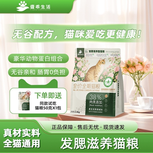 猫粮试吃体验装猫粮官方旗舰店正品第一名猫粮增肥发腮营养不掉毛