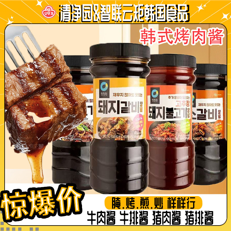 清净园韩国进口烤肉酱840g腌制酱料牛排牛肉猪肉猪排酱烧烤调味料