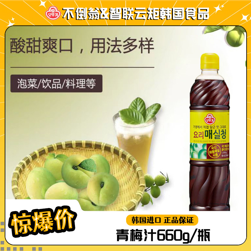 不倒翁青梅汁韩国进口青梅浓缩调味汁腌肉泡菜调味料冲兑果汁饮料