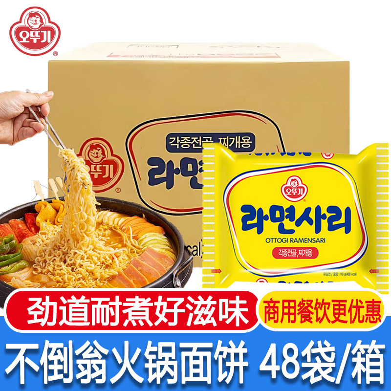 包邮不倒翁火锅面饼韩国进口110g部队火锅韩式餐饮面条整箱装批发