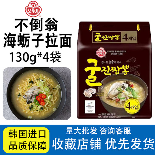 不倒翁韩国进口海蛎子拉面130g*4袋不辣生蚝泡面宵夜方便面速食面