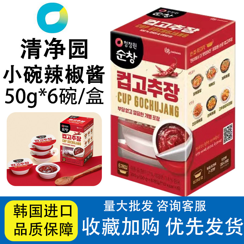 清净园韩国进口小碗装淳昌辣椒酱50g*6杯石锅拌饭辣炒年糕便携装