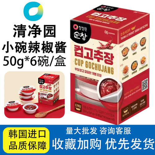 清净园韩国进口小碗装淳昌辣椒酱50g*6杯石锅拌饭辣炒年糕便携装
