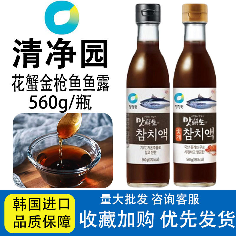清净园花蟹金枪鱼鱼露韩国进口鱼露调味汁腌制泡菜煲汤家庭调味品