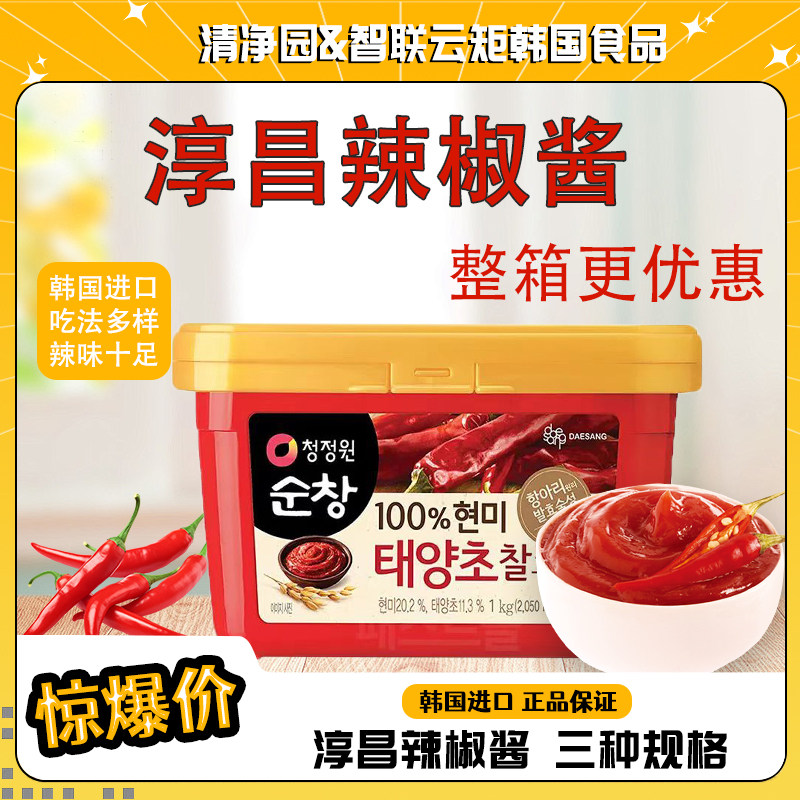 清净园淳昌辣椒酱1kg/2kg/3kg大克重商用韩国进口石锅拌饭辣椒酱