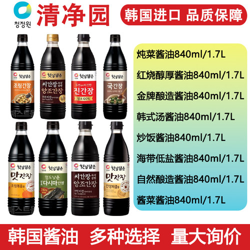 清净园韩国原装进口酿造酱油海带低盐腌菜炒饭红烧炖菜酱油多规格