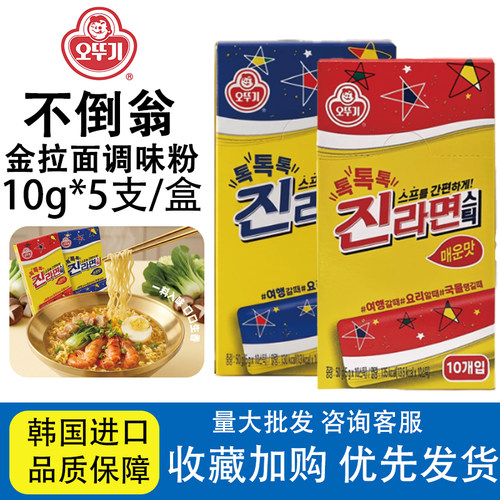 不倒翁韩国进口真拉面金拉面浓汤调料包韩式方便面辛辣味牛肉味粉