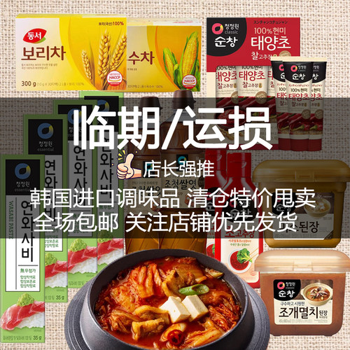 临期大牌韩国进口泡面清净园淳昌辣椒酱番茄沙司大米糖稀不倒翁