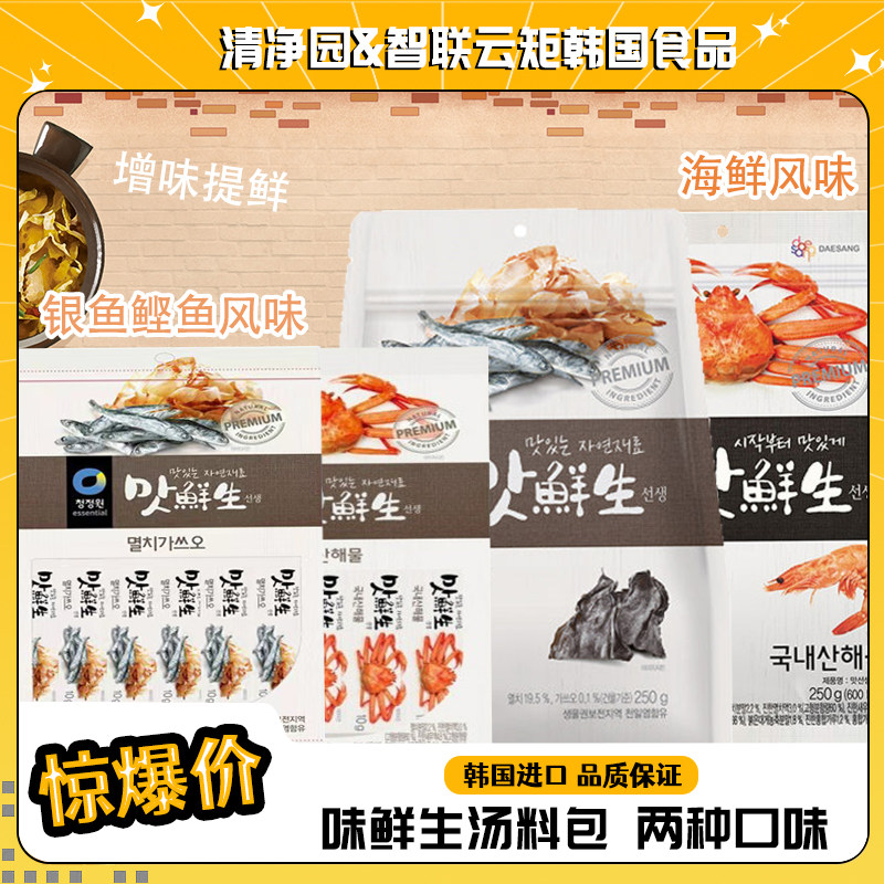 清净园韩国味鲜生汤料包明太鱼银鱼海鲜味熬汤调料包银鱼粉调料