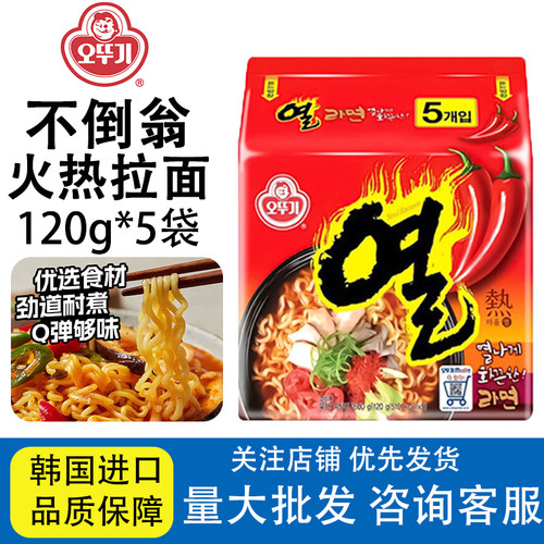 不倒翁韩国进口热拉面五连包辣味泡面宿舍方便面拉面夜宵速食汤面