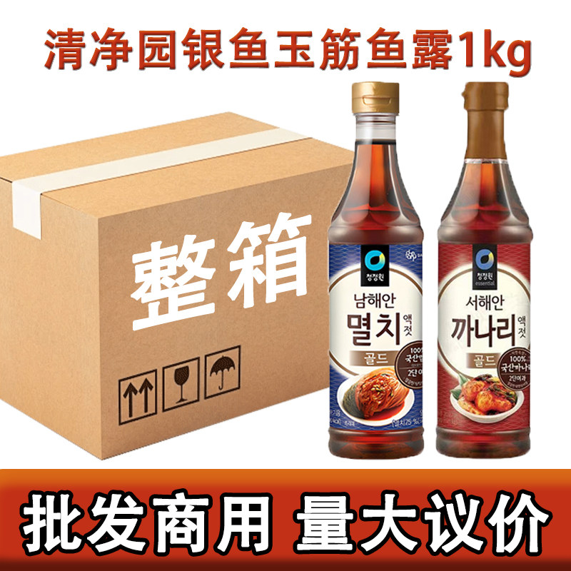 韩国进口清净园鱼露韩式调味1kg*12瓶装泡菜料调料蓝红标银鱼露