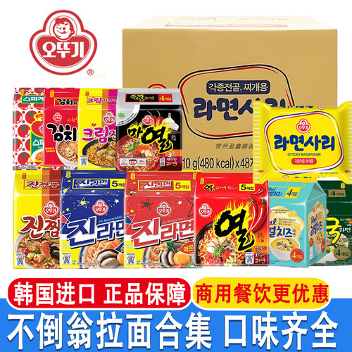 【整箱】不倒翁韩国泡面金拉面海鲜宿舍方便面整箱批发速食宵夜