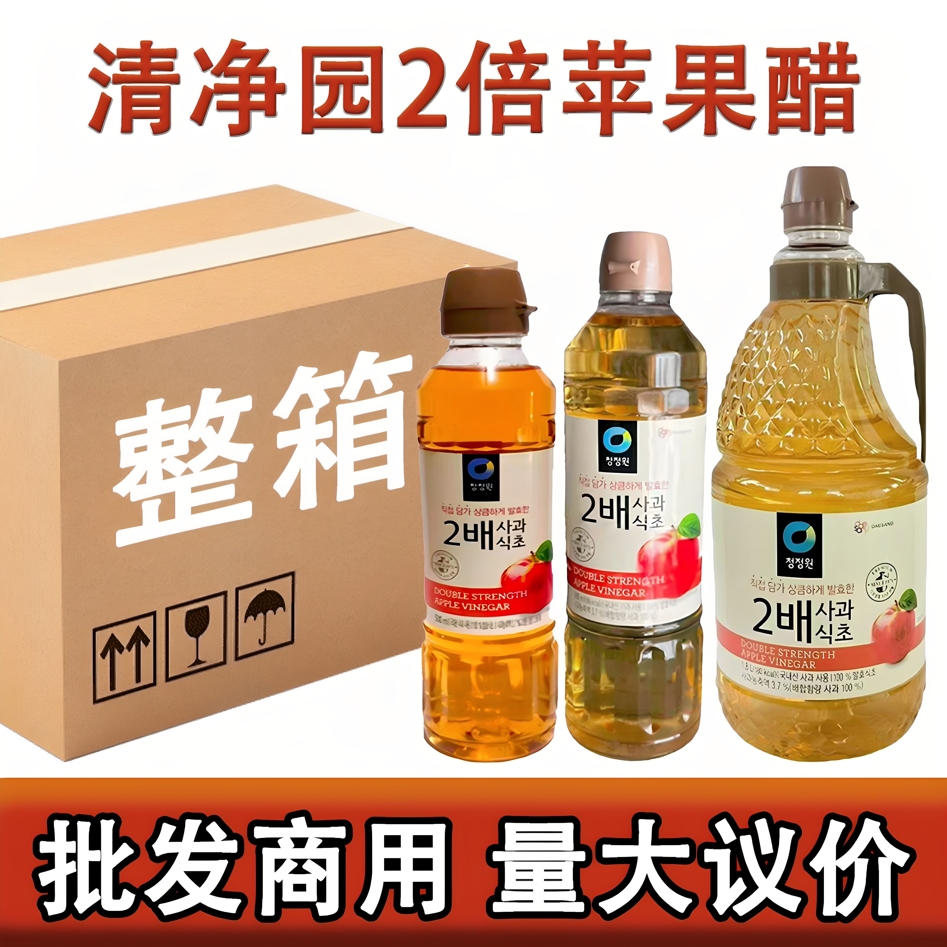 整箱包邮清净园2倍苹果醋商用批发韩式果醋冲兑冷面拌菜调味料